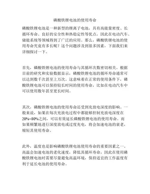 磷酸铁锂电池的使用寿命