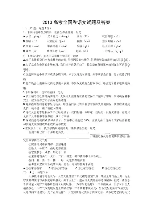2013高考语文题目及参考答案