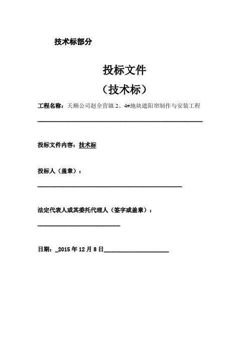 遮阳帘施工组织设计