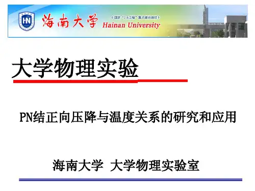 PN结实验
