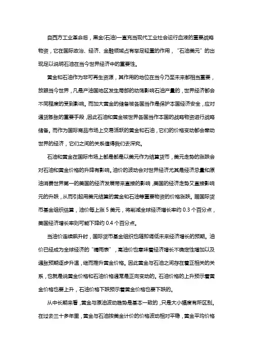 黄金价格与原油价格二者之间是什么关系？