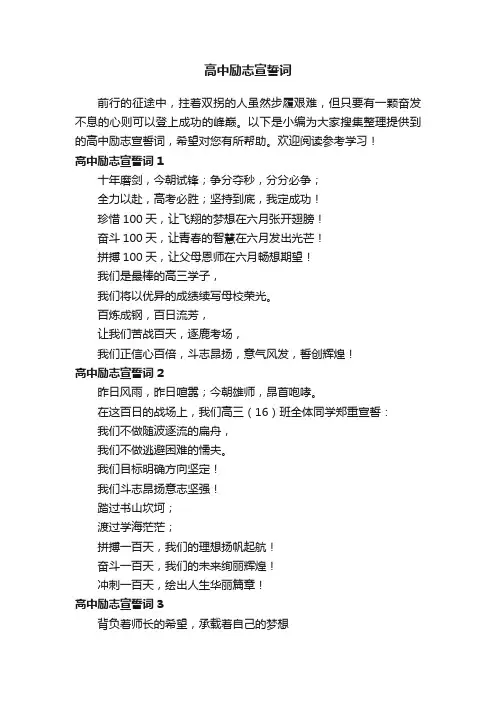 高中励志宣誓词