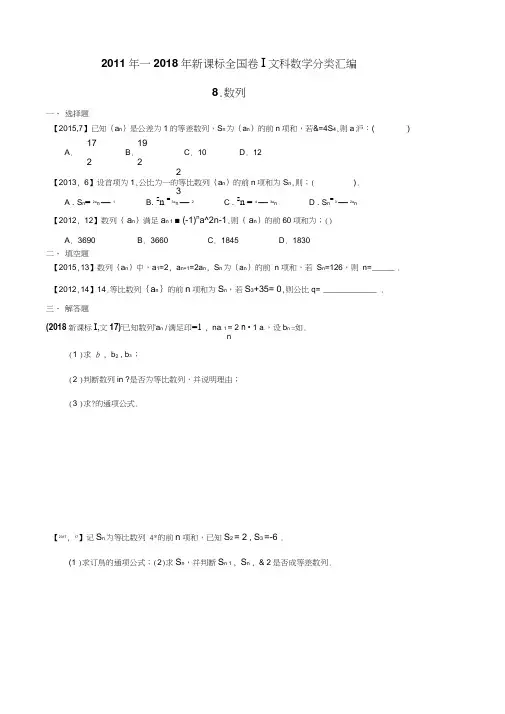 2011年—2018年新课标全国卷1文科数学分类汇编—8.数列