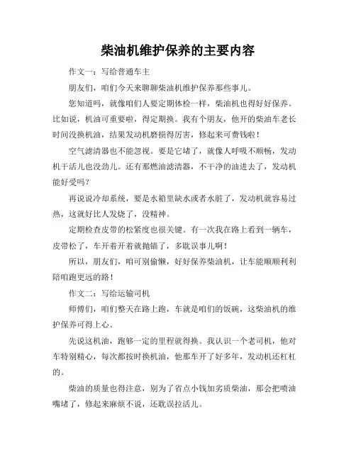 柴油机维护保养的主要内容