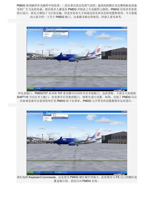 PMDG系列舱门、自备梯及推出的设置应用指南