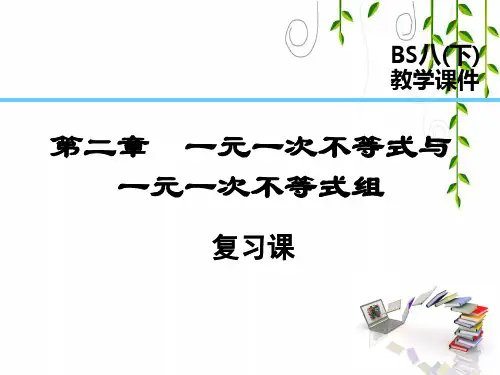 北师大版数学八年级下册第二章 复习课