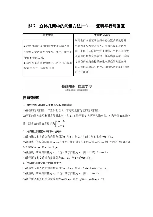 19版：立体几何中的向量方法(一)——证明平行与垂直（步步高）