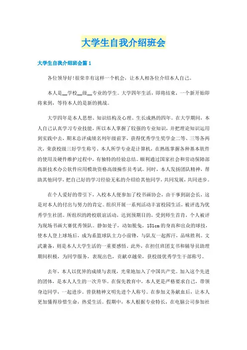 大学生自我介绍班会