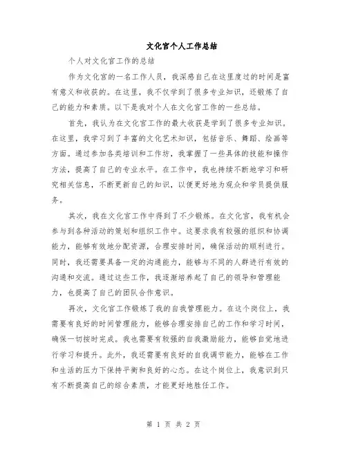 文化宫个人工作总结