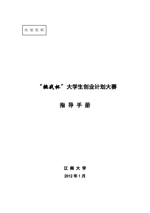 挑战杯大学生创业计划大赛 - 江南大学