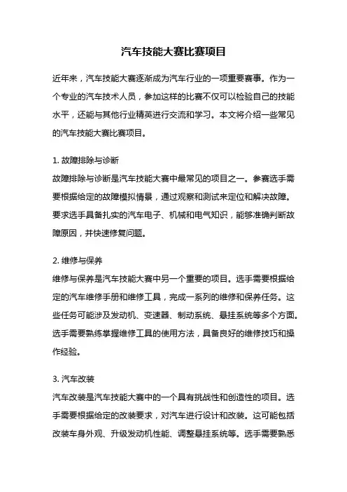 汽车技能大赛比赛项目