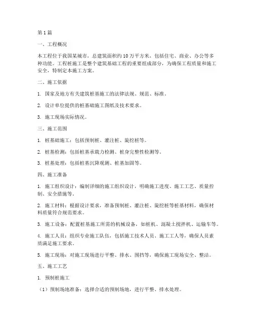 工程桩施工方案(3篇)