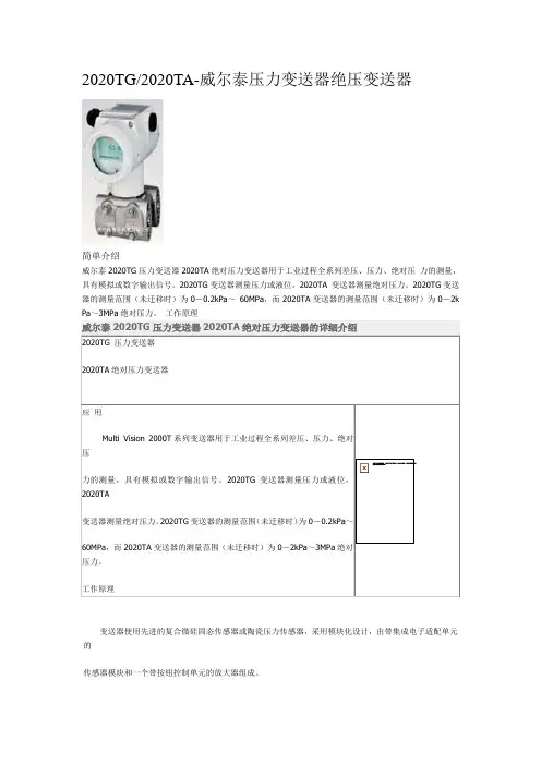 威尔泰压力变送器绝压变送器