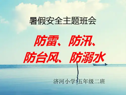 五年级下学期期末家长会课件PPT