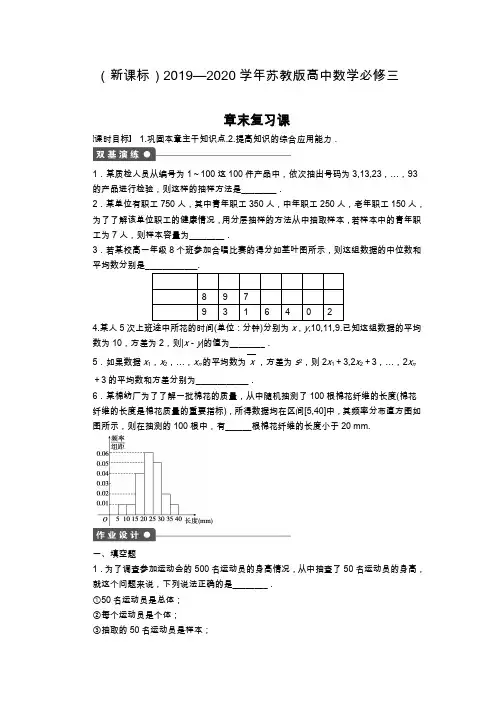 2019—2020年最新苏教版高中数学必修三《统计》章末考点复习课及解析.docx