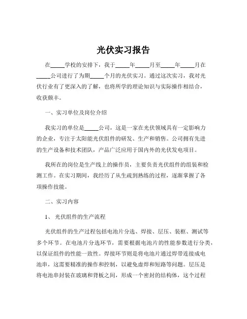 光伏实习报告