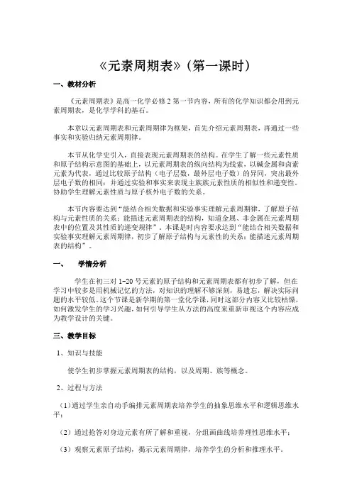 九年级上册初中化学《元素周期表》_1