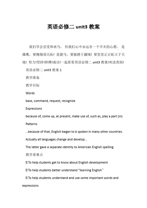 (英语教案)英语必修二unit3教案