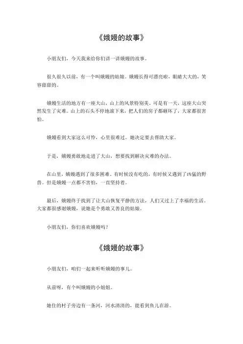 娥嫚的故事和传说