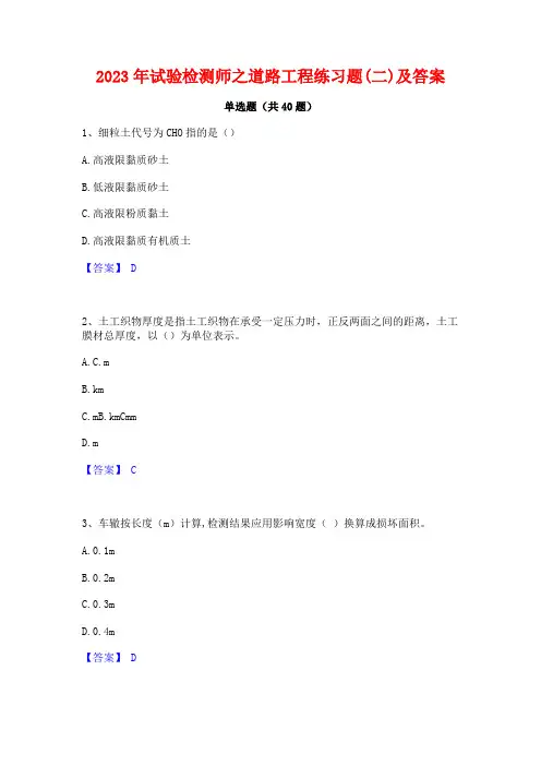 2023年试验检测师之道路工程练习题(二)及答案