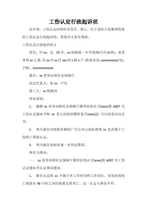 工伤认定行政起诉状