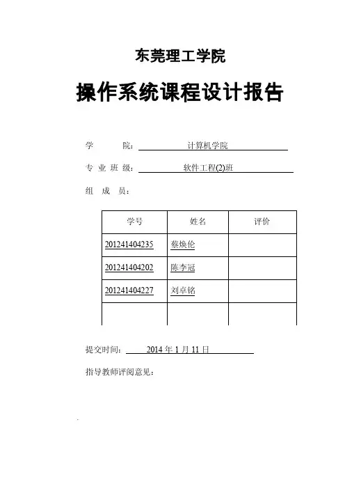 【最新精选】操作系统时间片轮转法进程CPU调度