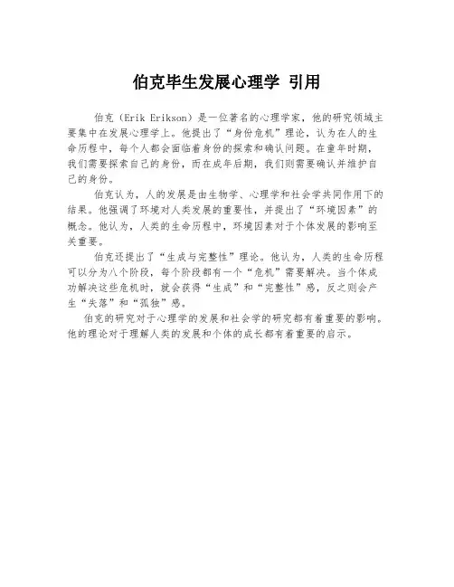 伯克毕生发展心理学 引用