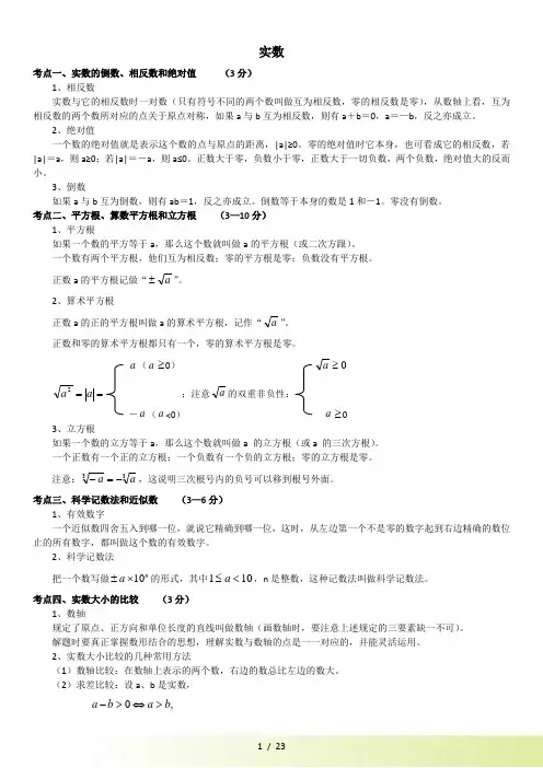全国中考数学真题《实数》分类汇编解析