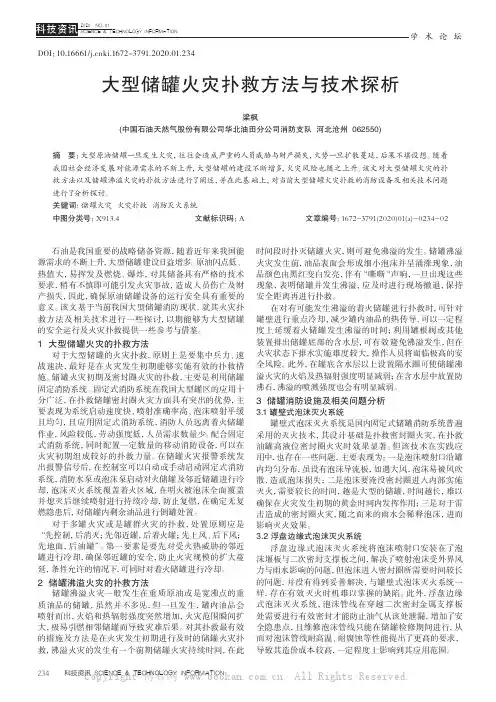 大型储罐火灾扑救方法与技术探析