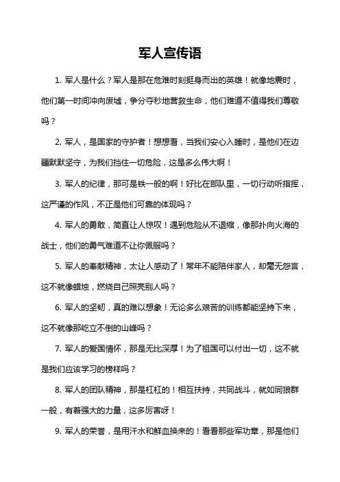军人宣传语