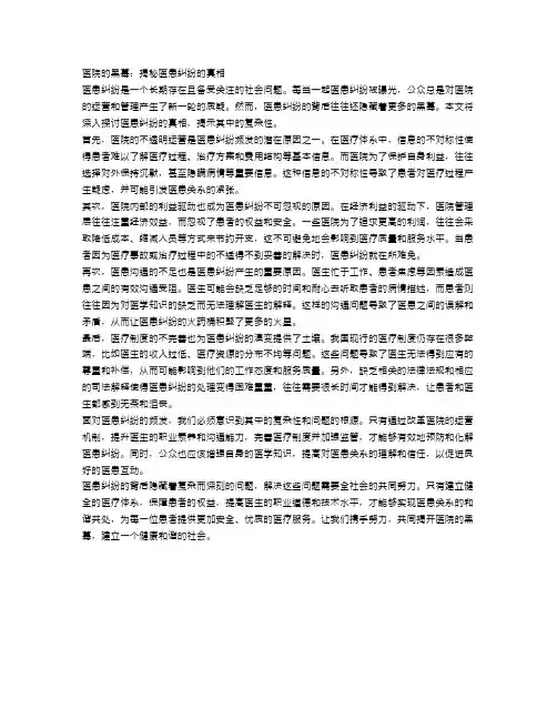 医院的黑幕：揭秘医患纠纷的真相