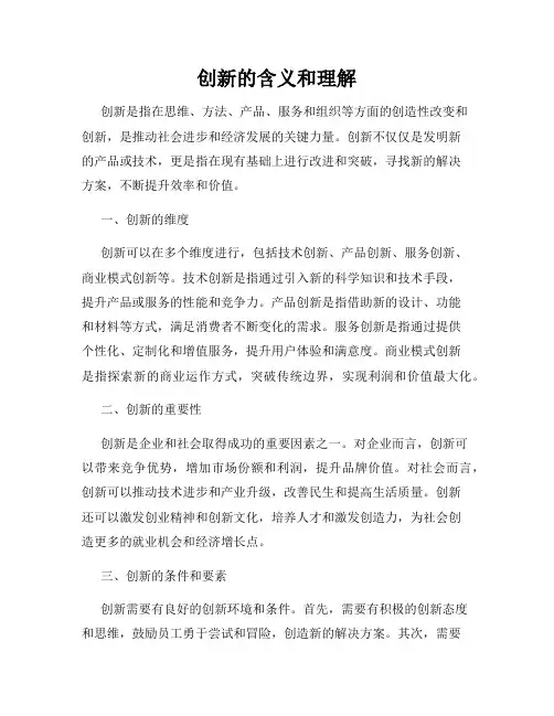 创新的含义和理解