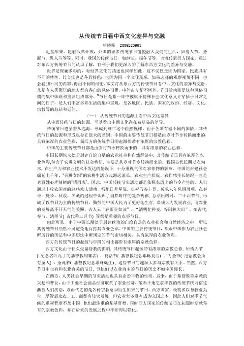 从传统节日看中西传统文化的差异与交融