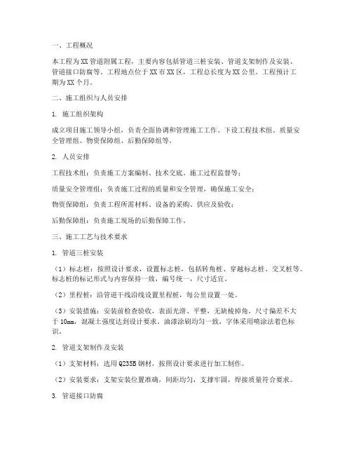 管道附属工程安装施工方案