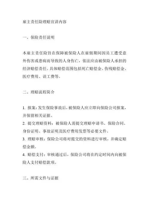 雇主责任险理赔宣讲内容