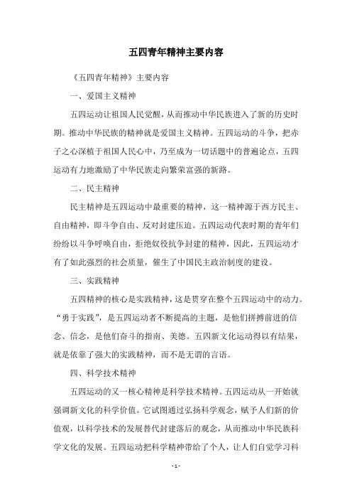 五四青年精神主要内容