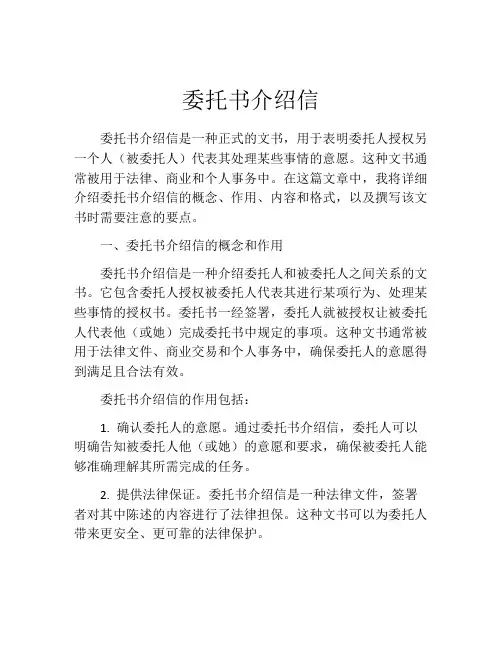 委托书介绍信