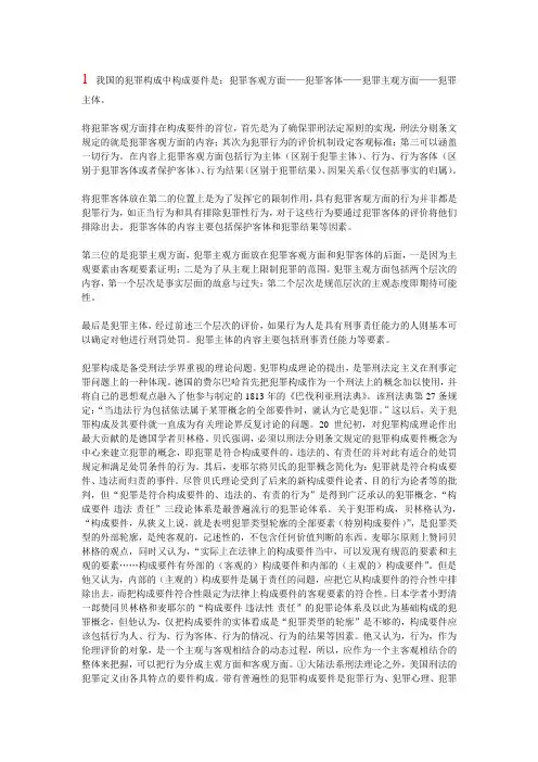 1我国的犯罪构成中构成要件是