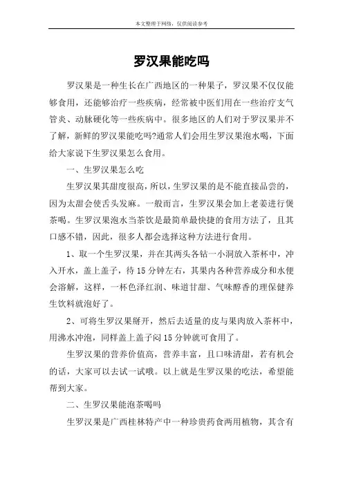罗汉果能吃吗