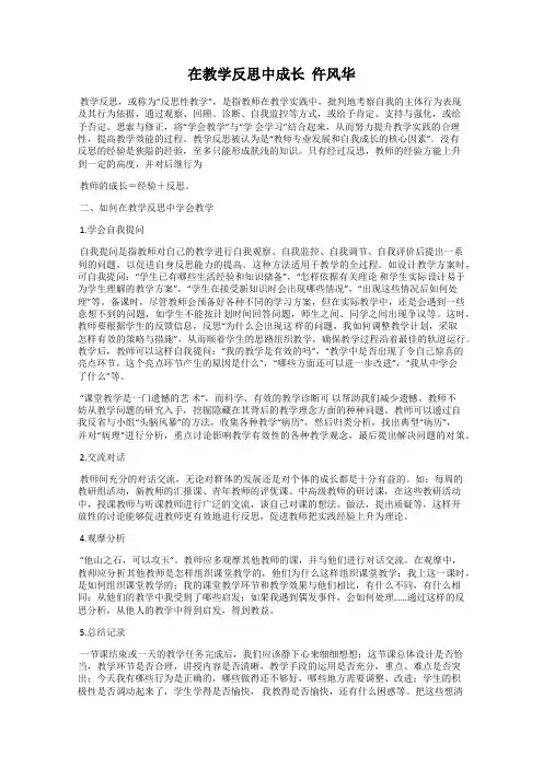 在教学反思中成长  仵风华