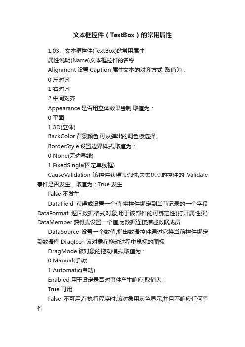 文本框控件（TextBox）的常用属性