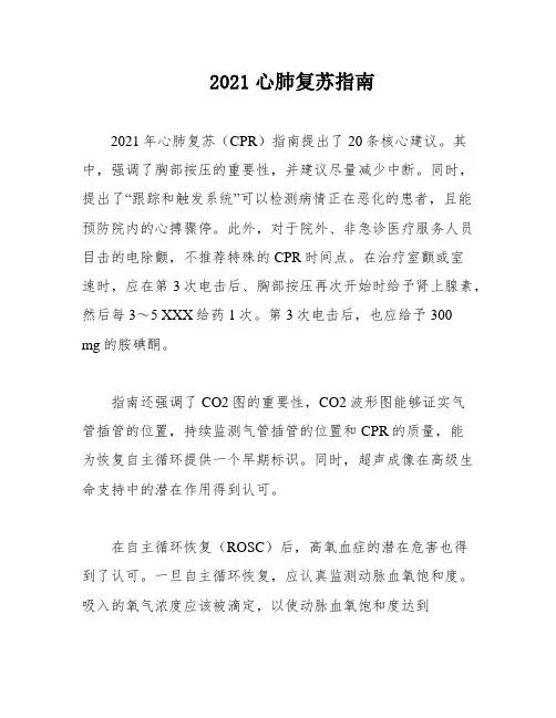 2021心肺复苏指南