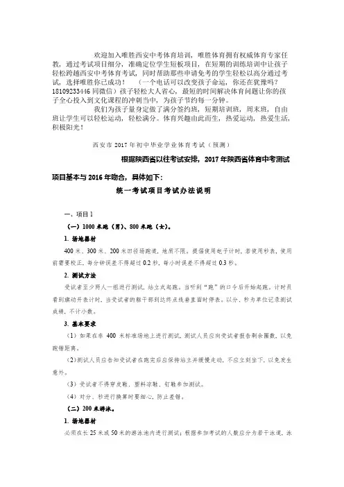 2017年西安市中考体育项目考试办法说明