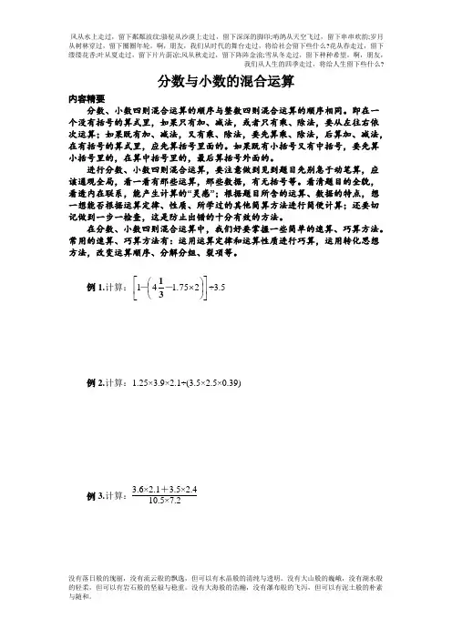 小数与分数的混合运算
