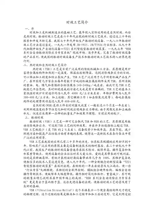 时效工艺介绍