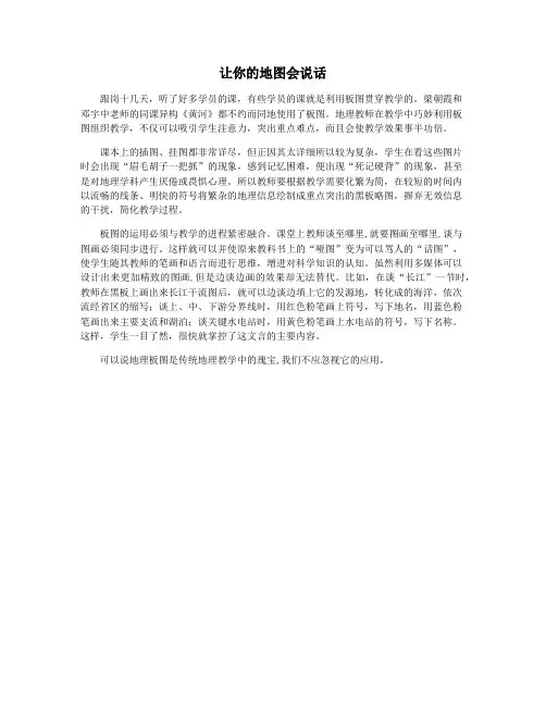 让你的地图会说话