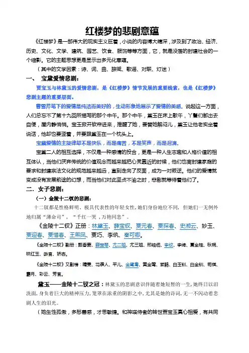 红楼梦的悲剧意蕴