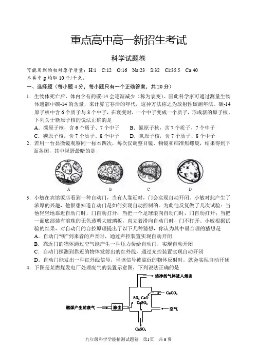 2018年重点高中高一新生招生考试科学试题卷附答案
