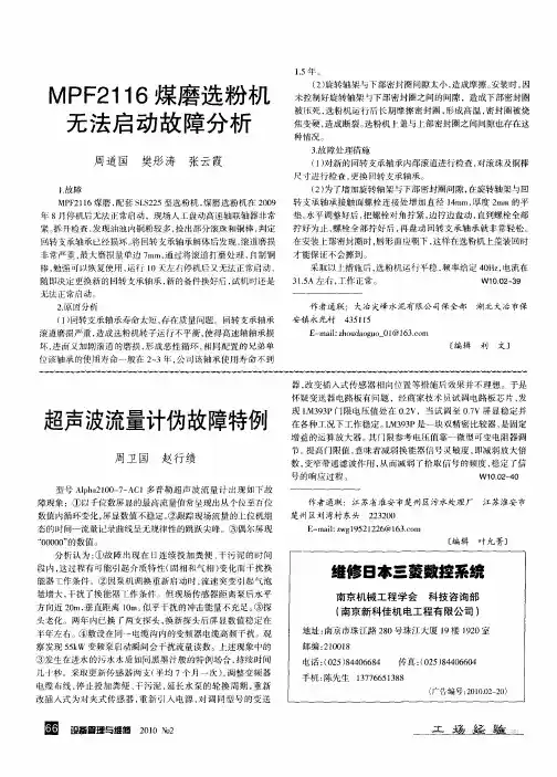 MPF2116煤磨选粉机无法启动故障分析