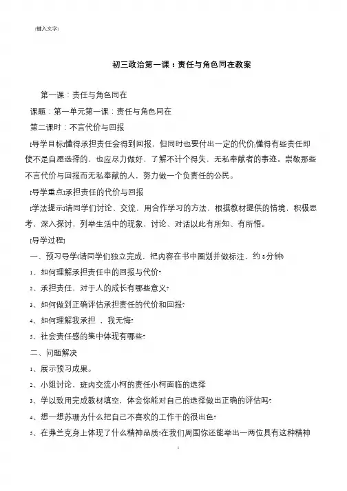 初三政治第一课：责任与角色同在教案